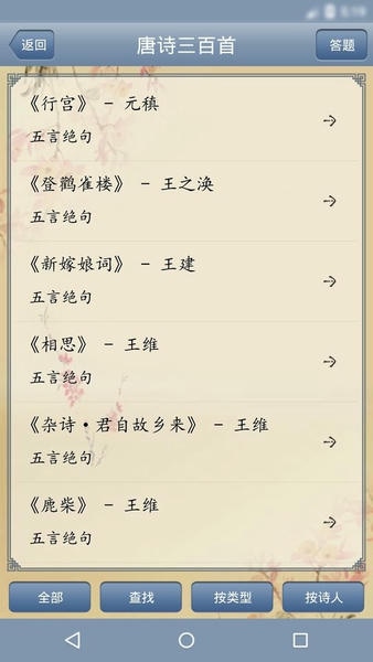 唐诗三百首有声版 v2.51 安卓版 3