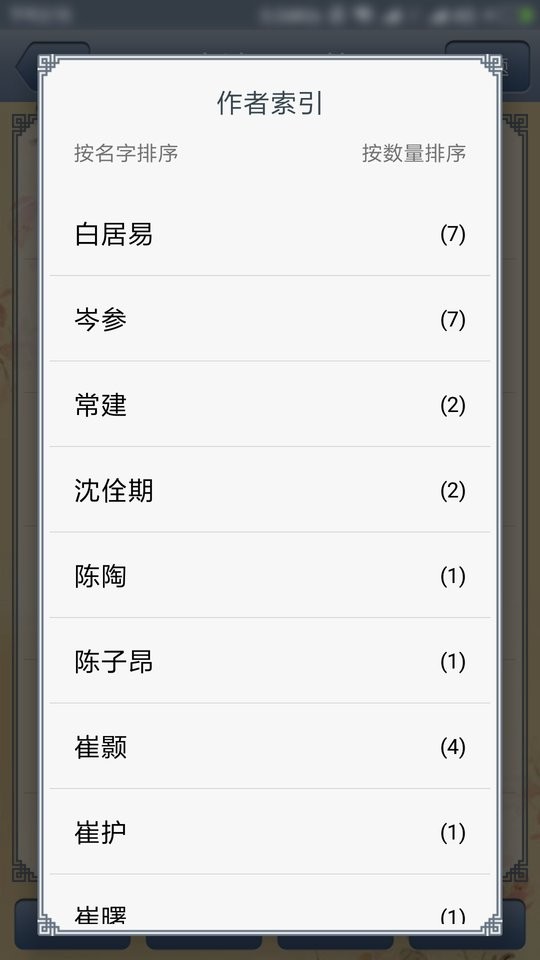 唐诗三百首有声版 v2.51 安卓版 1