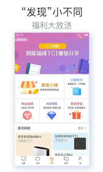 斐讯路由器管理app v7.2.0 官方安卓版 3