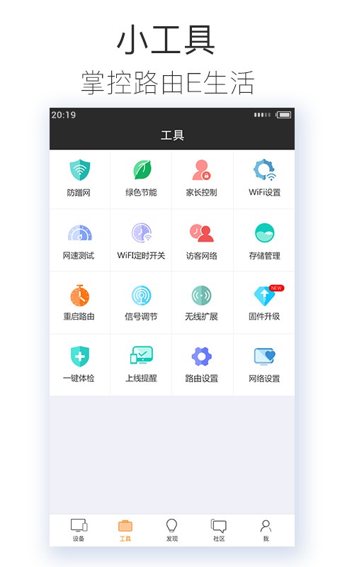 斐讯路由器管理app v7.2.0 官方安卓版 2