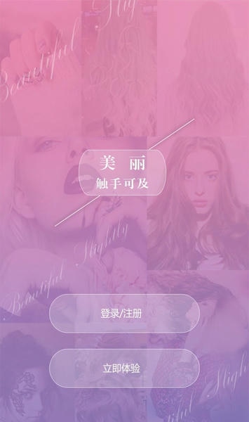 美丽微微手机版 美丽微微app下载