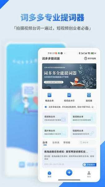 词多多提词器手机客户端 v2.0.5.10 安卓版 0
