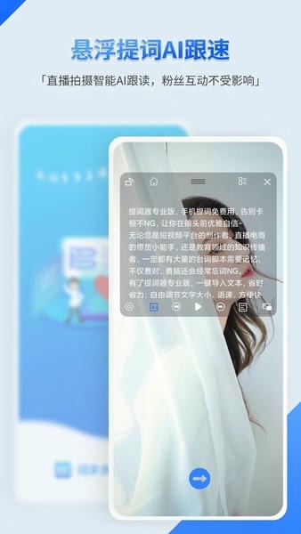 词多多提词器手机客户端 v2.0.5.10 安卓版 1