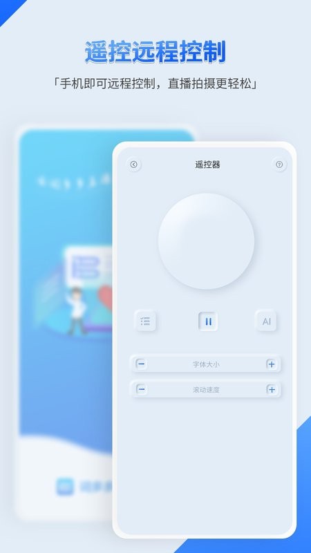 词多多提词器手机客户端 词多多提词器app免费下载