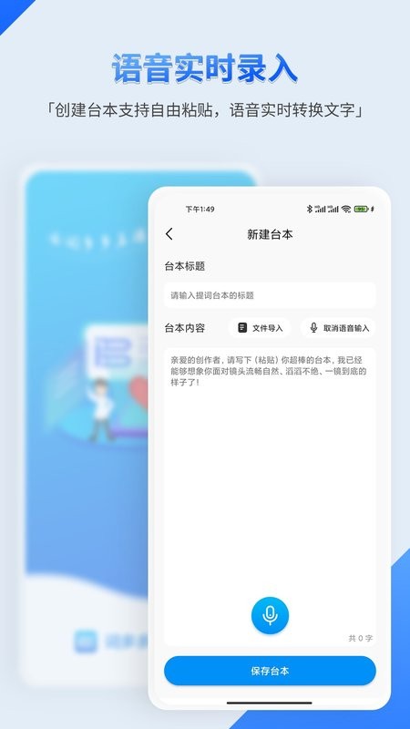 词多多提词器手机客户端 v2.0.5.10 安卓版 2