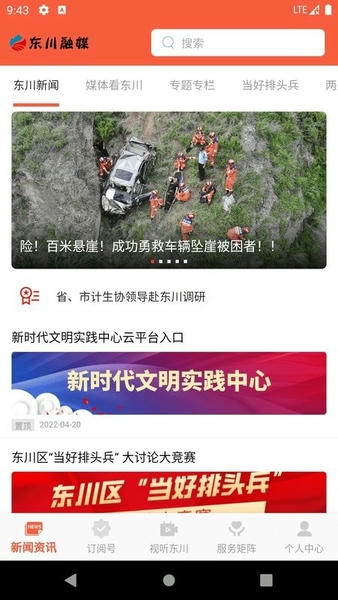 东川融媒客户端 v1.5.0 安卓版 0