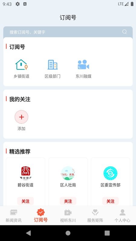 东川融媒客户端 东川融媒app下载