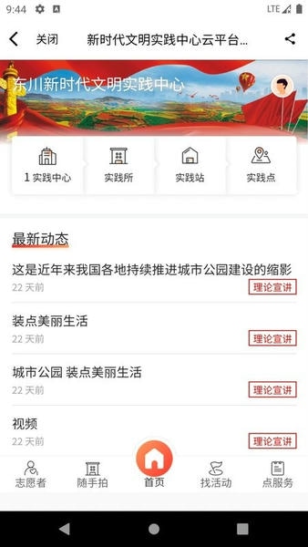 东川融媒客户端 v1.5.0 安卓版 2