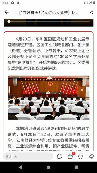 东川融媒客户端 v1.5.0 安卓版 1