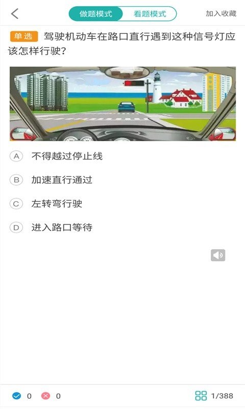 景然驾考app 景然驾考下载安装