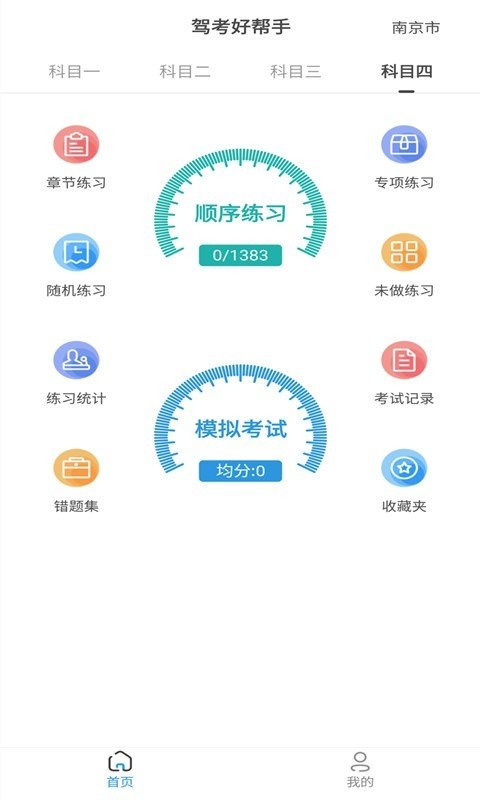 景然驾考app v10.2.3 安卓版 3