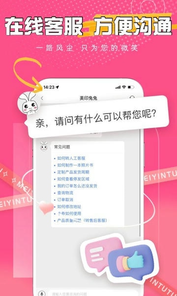 美印兔兔手机版 美印兔兔app下载