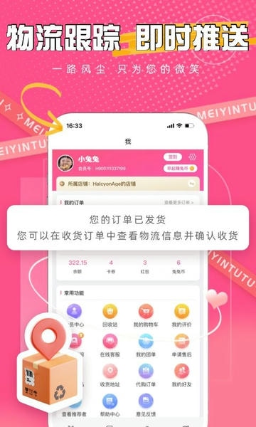 美印兔兔手机版 v2.6.8 安卓官方版 3