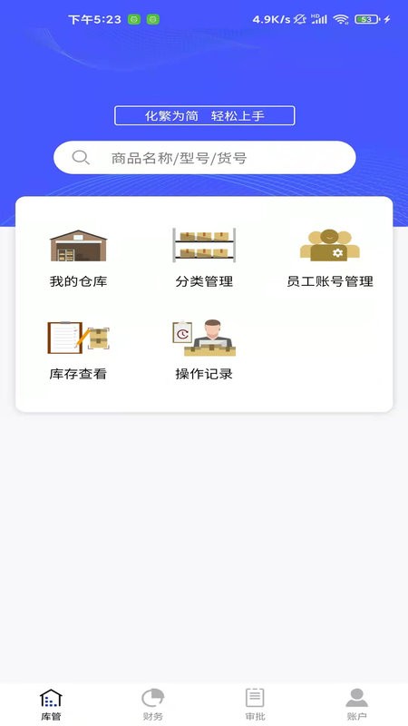 睡猫云仓进销存软件 v3.4.7 安卓版 0