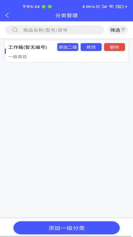 睡猫云仓进销存软件 v3.4.7 安卓版 1