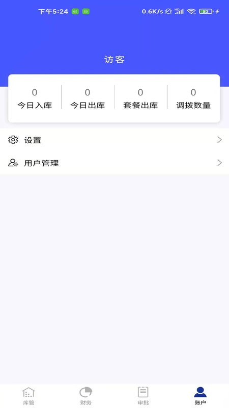 睡猫云仓进销存软件 睡猫云仓app下载