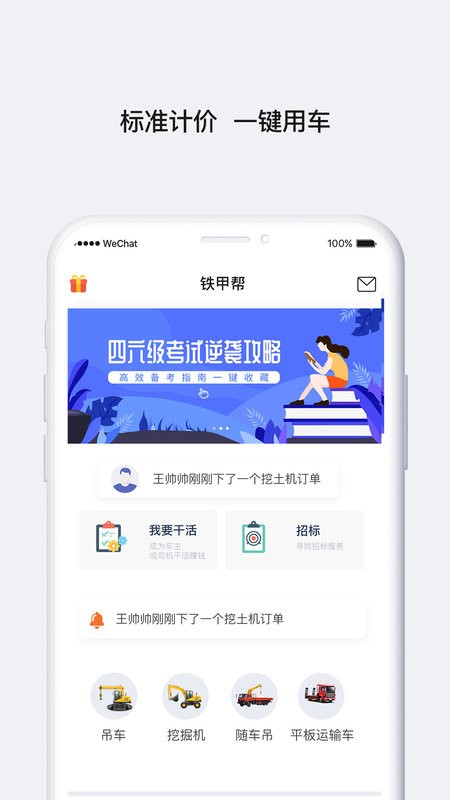 铁甲帮最新版 v4.0.1 安卓版 1