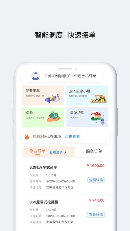 铁甲帮app下载
