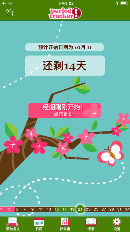 P Tracker经期跟踪器 v12.5.7 安卓版 0