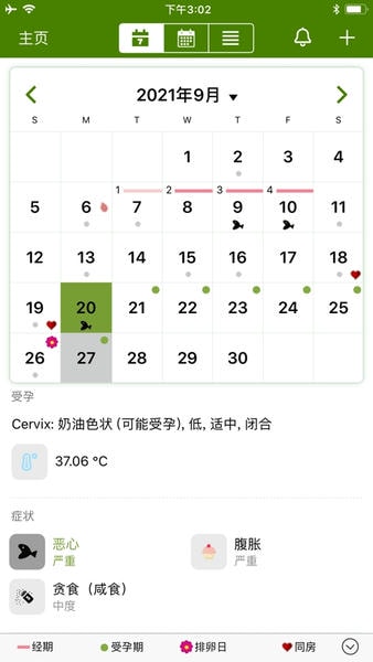 经期跟踪器 经期跟踪器app下载安装