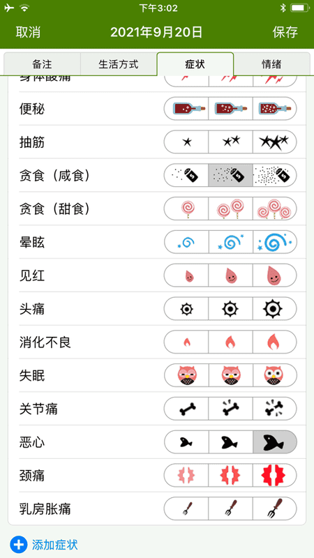 P Tracker经期跟踪器 v12.5.7 安卓版 2