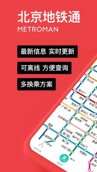 易通行北京地铁最新版 v1.3.0 安卓版 0