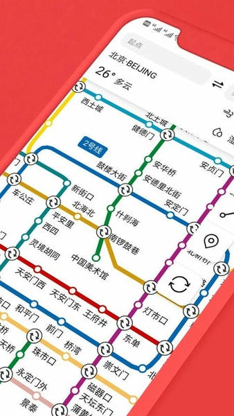 易通行北京地铁最新版 v1.3.0 安卓版 1