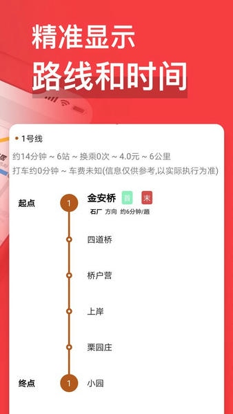 易通行北京地铁软件 易通行北京地铁app官方下载