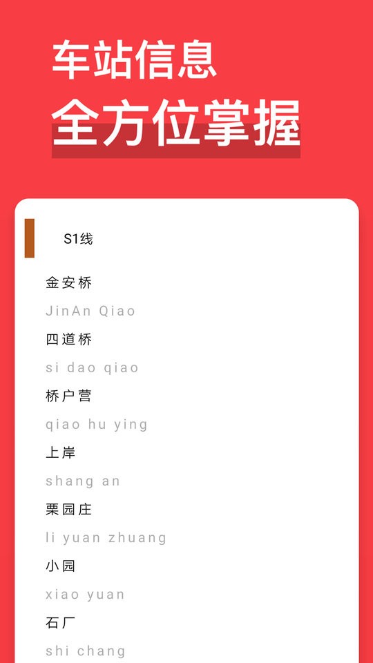 易通行北京地铁最新版 v1.3.0 安卓版 2
