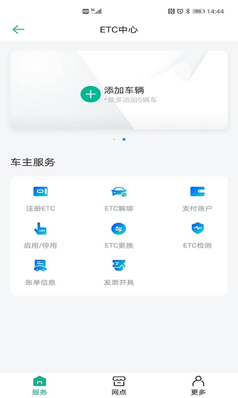 上海ETC客户端 v2.7.4 安卓版 0