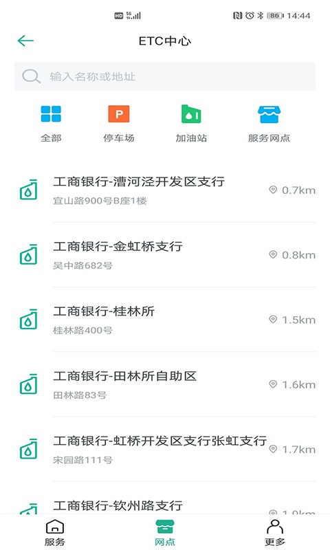 上海ETC客户端 v2.7.4 安卓版 1