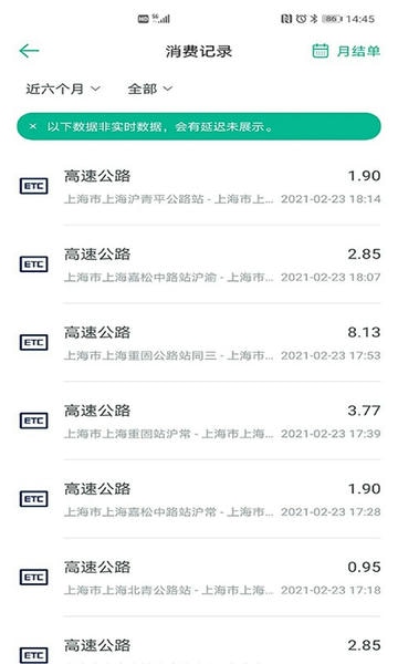 上海ETC客户端 上海ETC最新版app下载