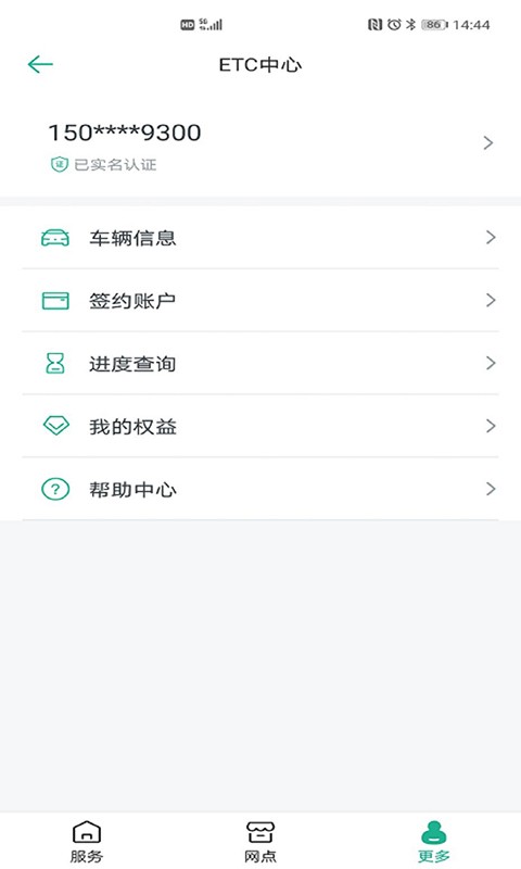 上海ETC客户端 v2.7.4 安卓版 2