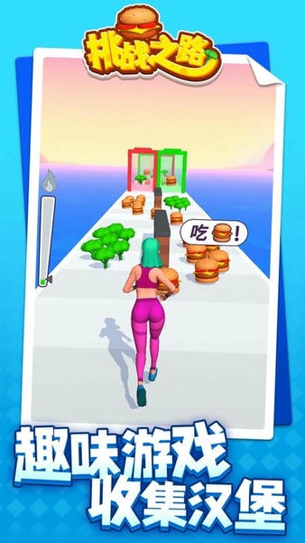 挑战之路最新版 v1.1.3 安卓版 2