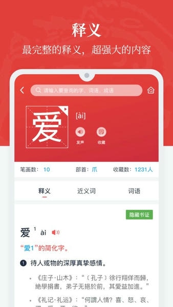 汉语大词典手机版app v1.0.40 安卓版 3