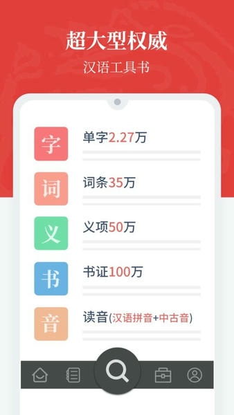汉语大词典电子版下载