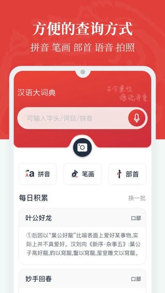 汉语大词典手机版app v1.0.40 安卓版 2