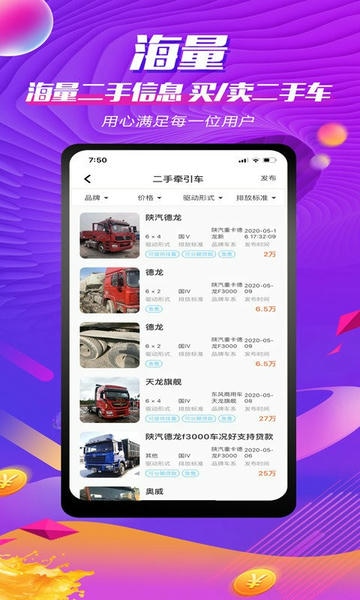 货车之家官方app 货车之家2024最新版