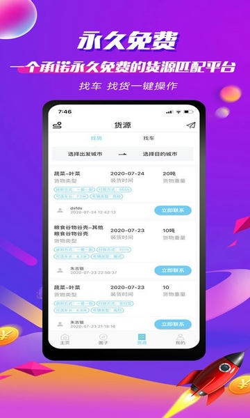 货车之家官方app v1.2.7 安卓版 2