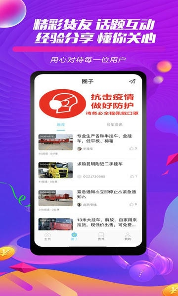货车之家官方app v1.2.7 安卓版 1