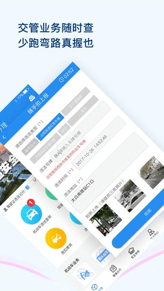 西安交警随手拍 西安交警app官方下载