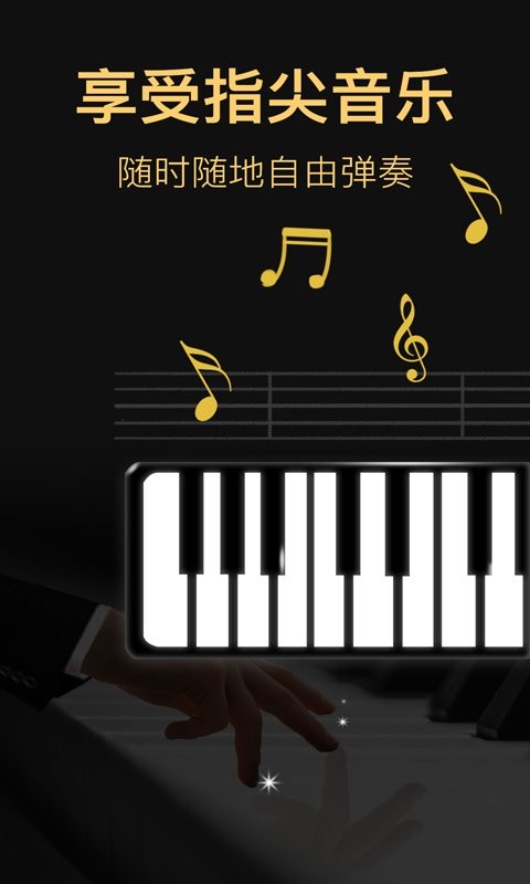 钢琴模拟器app v6.1.6123 安卓版 0