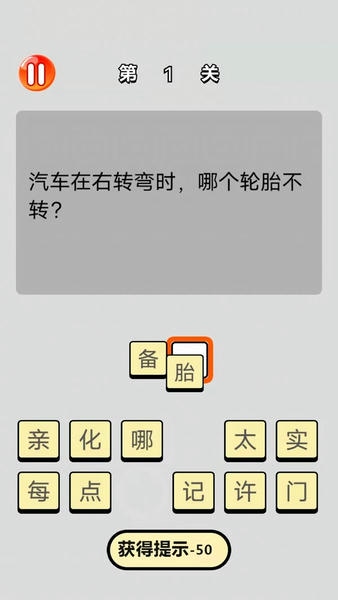 单机脑筋急转弯小游戏 v2022.9.22 安卓版 0