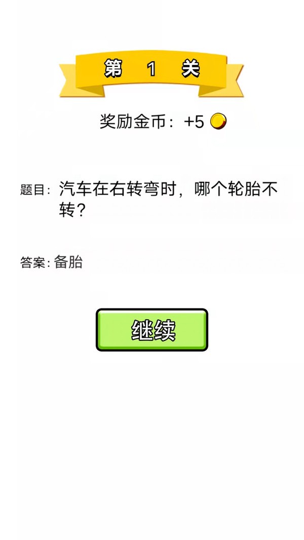 单机脑筋急转弯小游戏 单机脑筋急转弯游戏下载