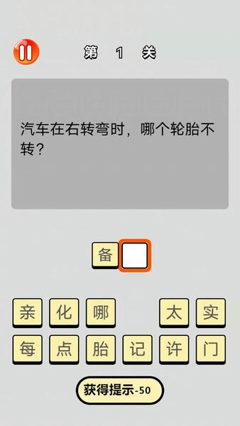 单机脑筋急转弯小游戏 v2022.9.22 安卓版 1
