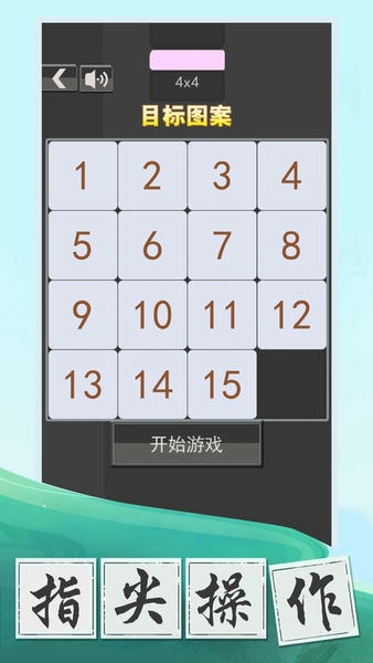 数字大挑战手游 v1.7.9 安卓版 1