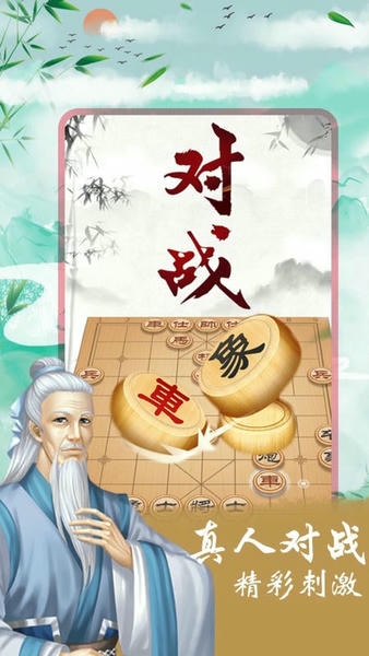 象棋残局对弈游戏 v1.1.9 安卓版 0
