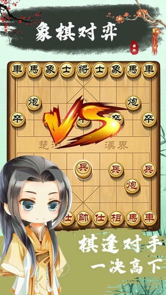 象棋残局对弈游戏 v1.1.9 安卓版 2