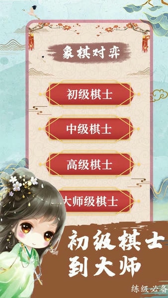 象棋残局对弈游戏 v1.1.9 安卓版 1