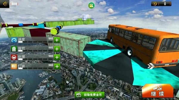 特技巴士手机版 v1.0.7 安卓版 1
